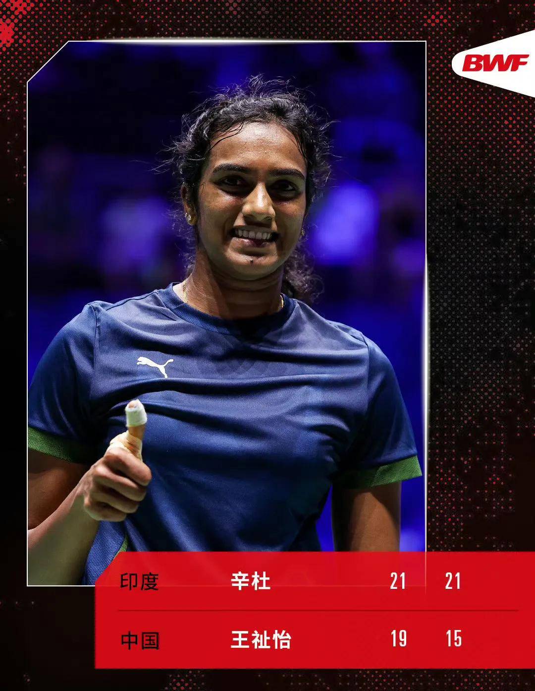 丹麦羽毛球队轻取泰国羽毛球队，辛杜惊艳世界的简单介绍