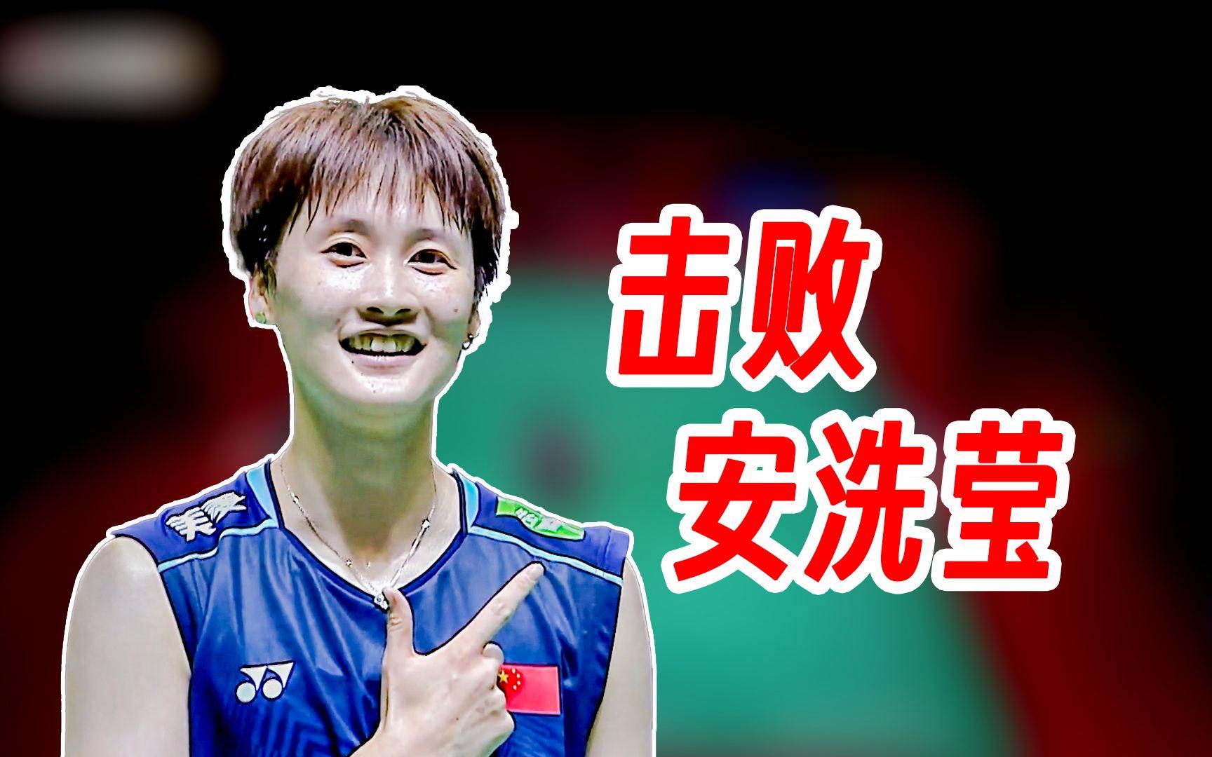 印尼队险胜泰国队，陈雨菲关键制胜的简单介绍