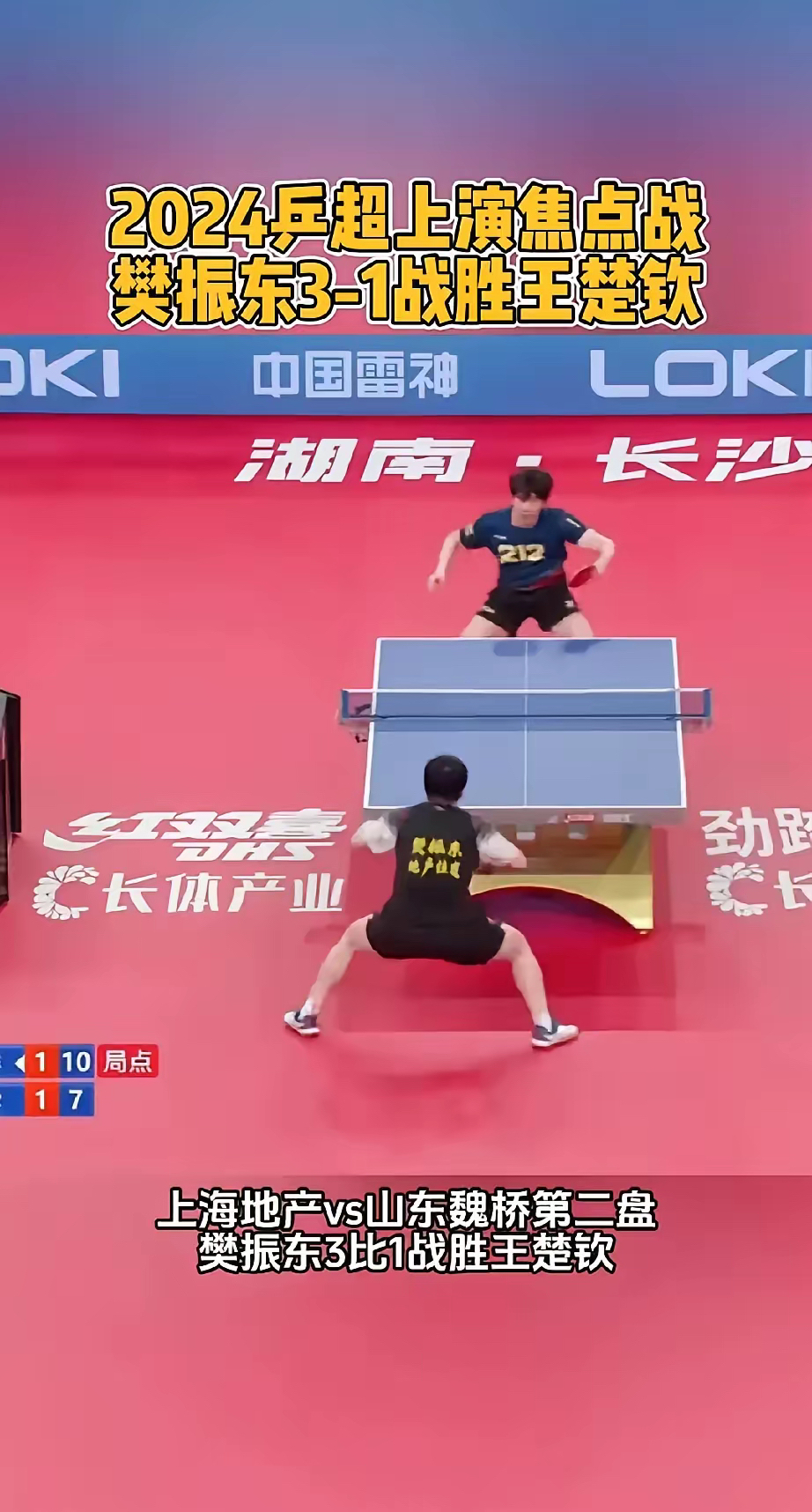 关于韩国乒乓球队绝杀法国乒乓球队，樊振东制霸全场的信息